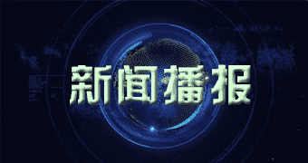 漳浦继昨日获悉深圳，八月实现五G网络全市覆盖